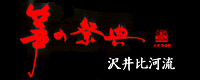 沢井箏曲院創立30周年記念サイト