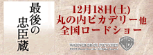 最後の忠臣蔵 最後の忠臣蔵